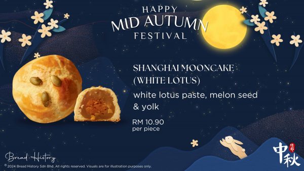 Shanghai Mooncake (White Lotus)