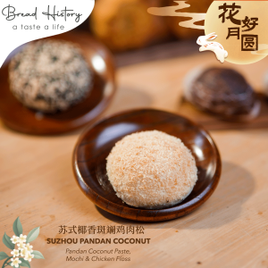 Suzhou Mooncake – Pandan Coconut