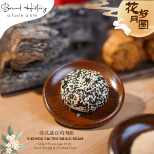 Suzhou Mooncake - Salted Mung Bean